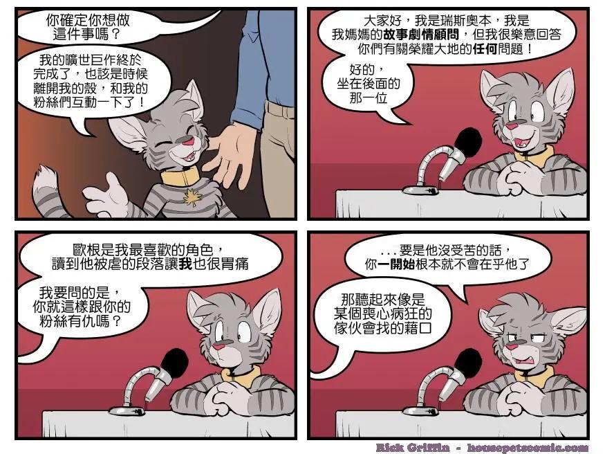 🍹Housepets! 第1768话 第1页