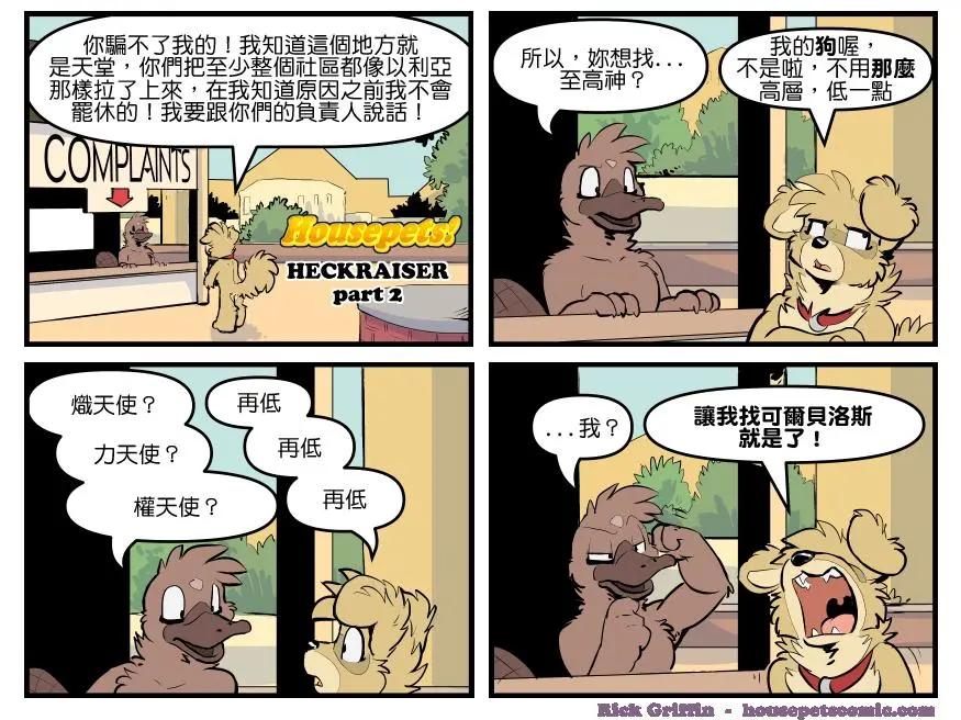 🍹Housepets! 第1770话 第1页