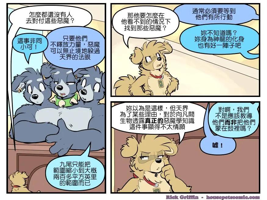 🍹Housepets! 第1772话 第1页