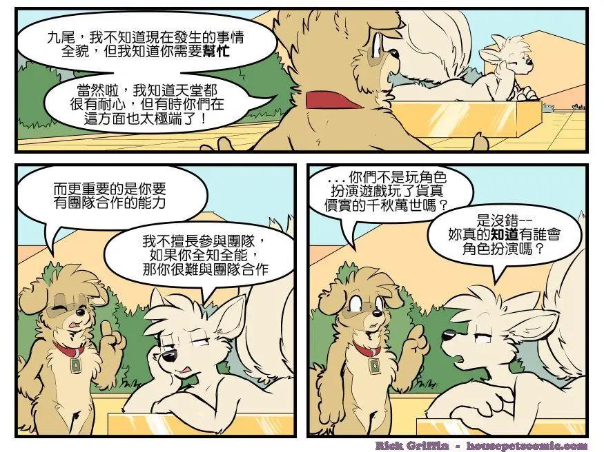 🍹Housepets! 第1774话 第1页