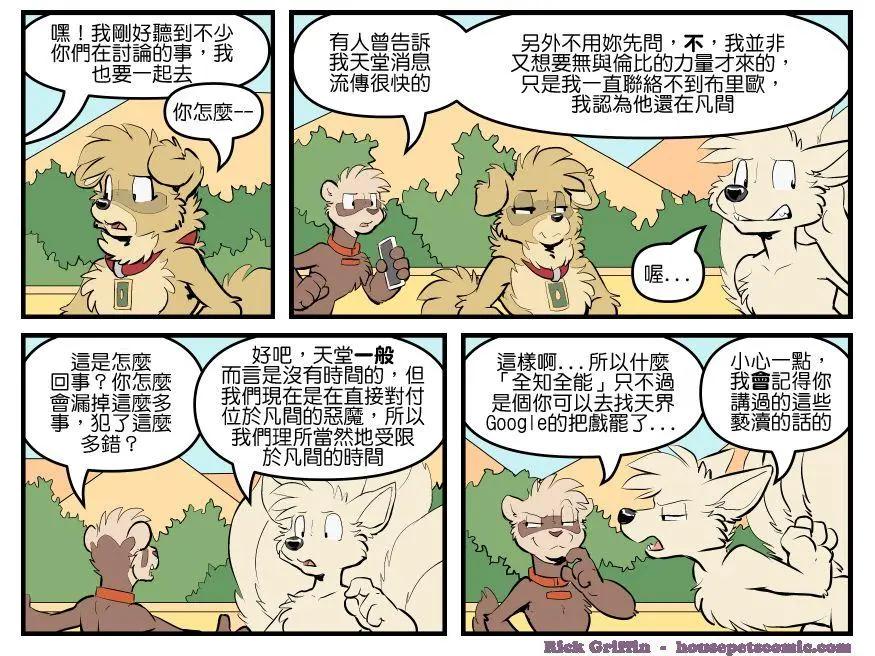 🍹Housepets! 第1776话 第1页