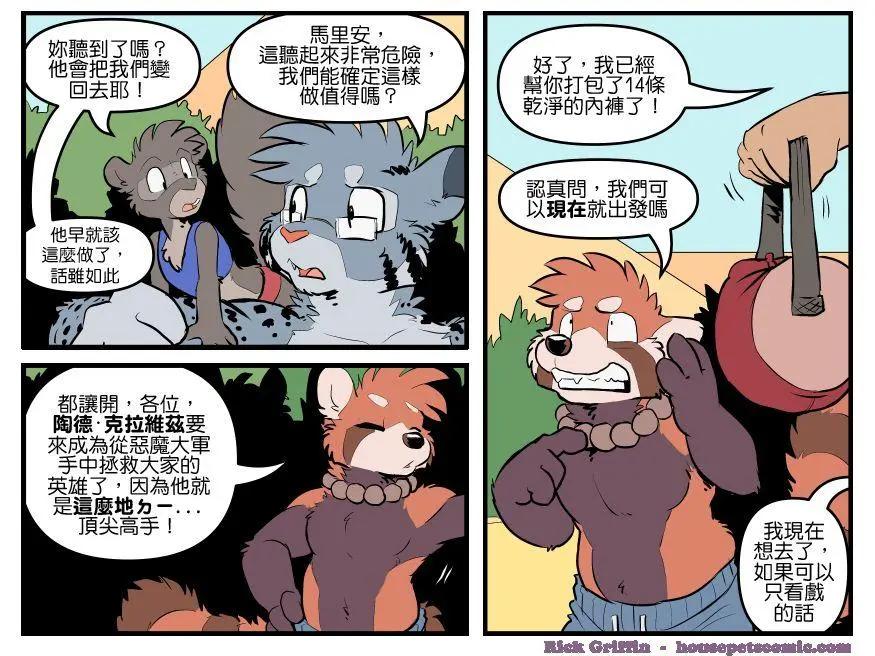 🍹Housepets! 第1778话 第1页