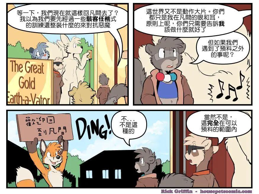 🍹Housepets! 第1781话 第1页