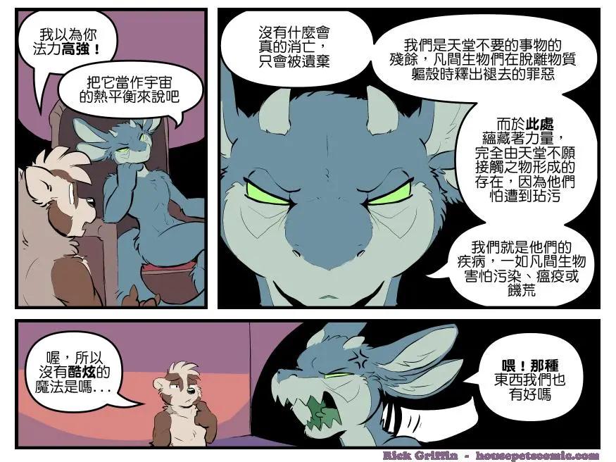 🍹Housepets! 第1785话 第1页
