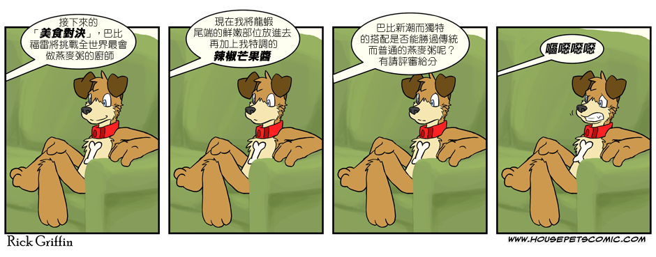 🍹Housepets! 第178话 第1页
