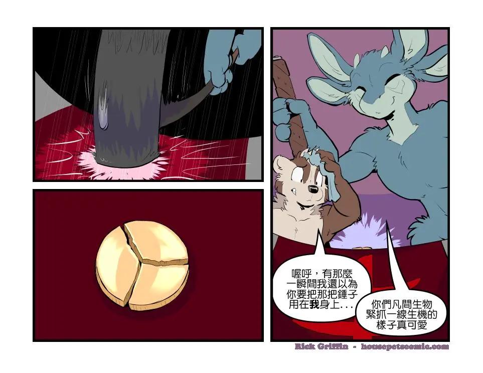🍹Housepets! 第1787话 第1页