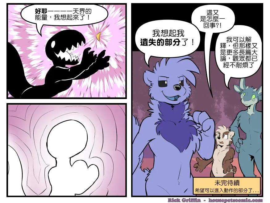 🍹Housepets! 第1789话 第1页