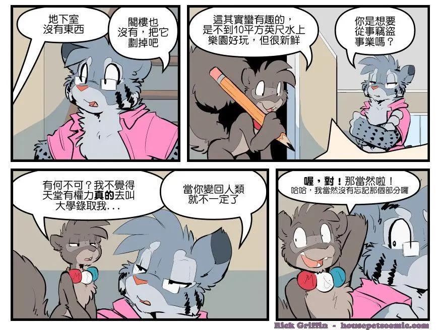 🍹Housepets! 第1793话 第1页