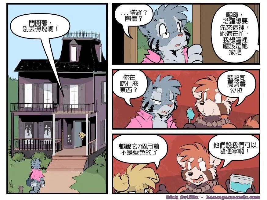 🍹Housepets! 第1795话 第1页
