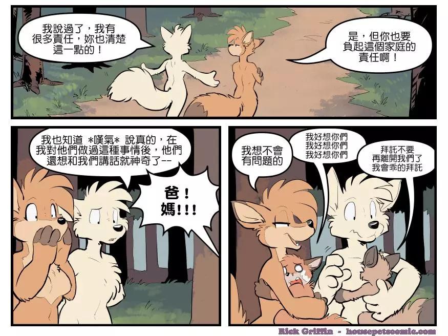 🍹Housepets! 第1797话 第1页