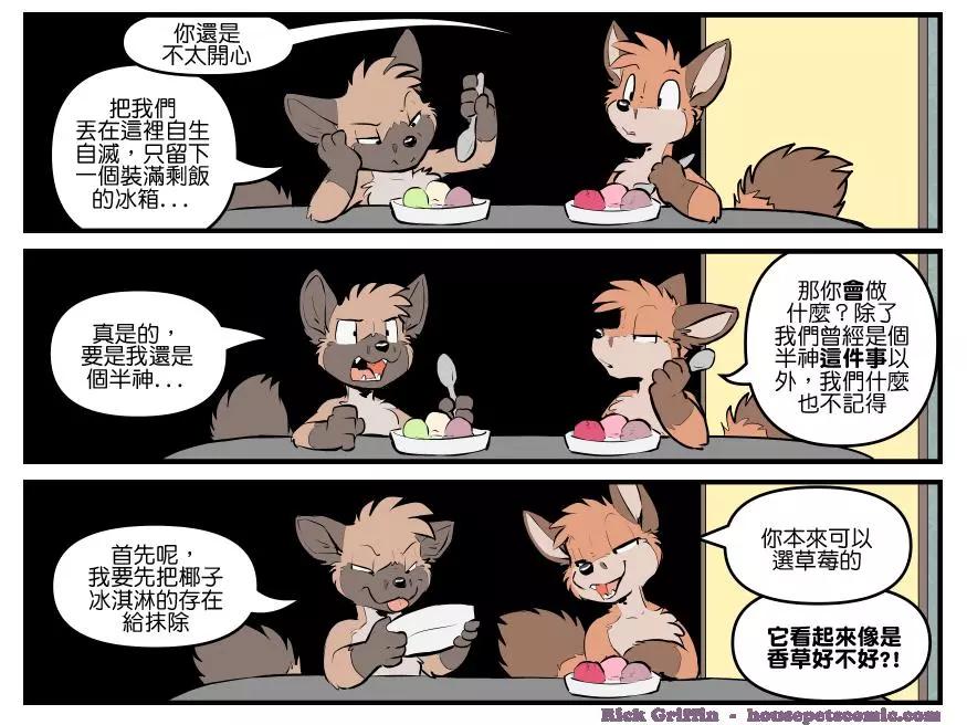 🍹Housepets! 第1799话 第1页