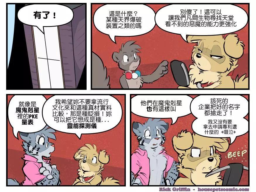 🍹Housepets! 第1801话 第1页