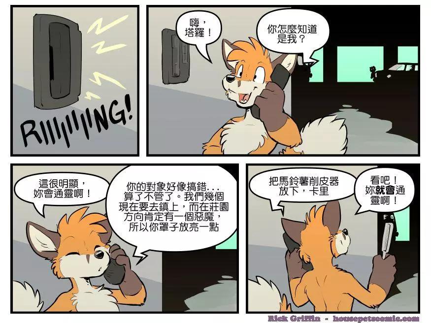 🍹Housepets! 第1803话 第1页