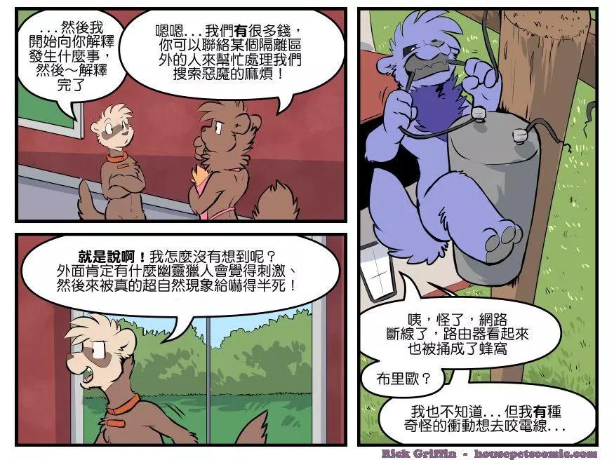🍹Housepets! 第1805话 第1页