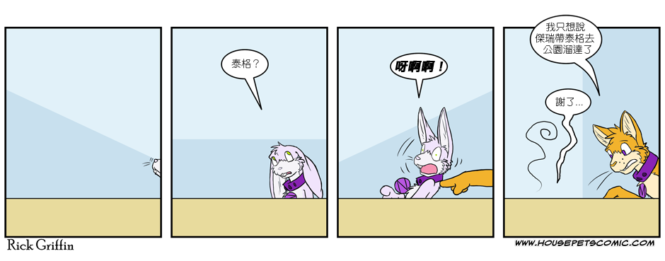 🍹Housepets! 第180话 第1页