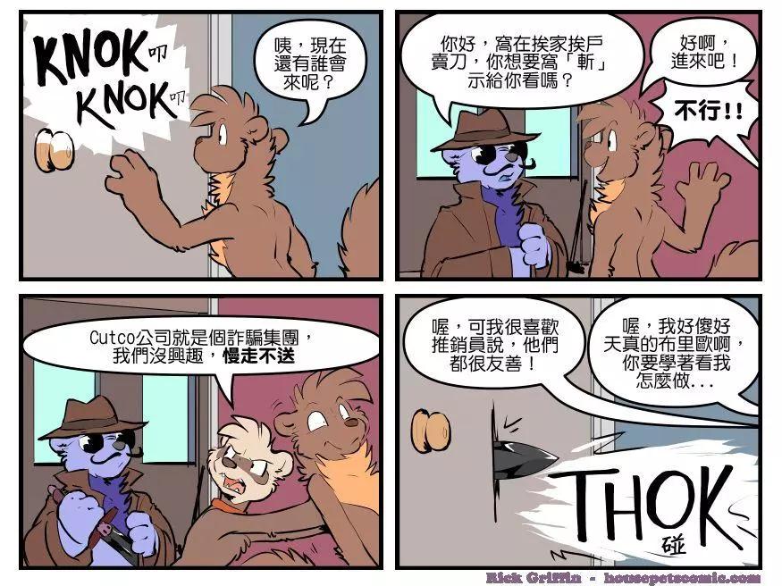 🍹Housepets! 第1809话 第1页