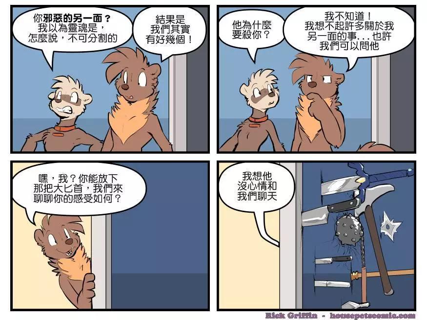 🍹Housepets! 第1813话 第1页