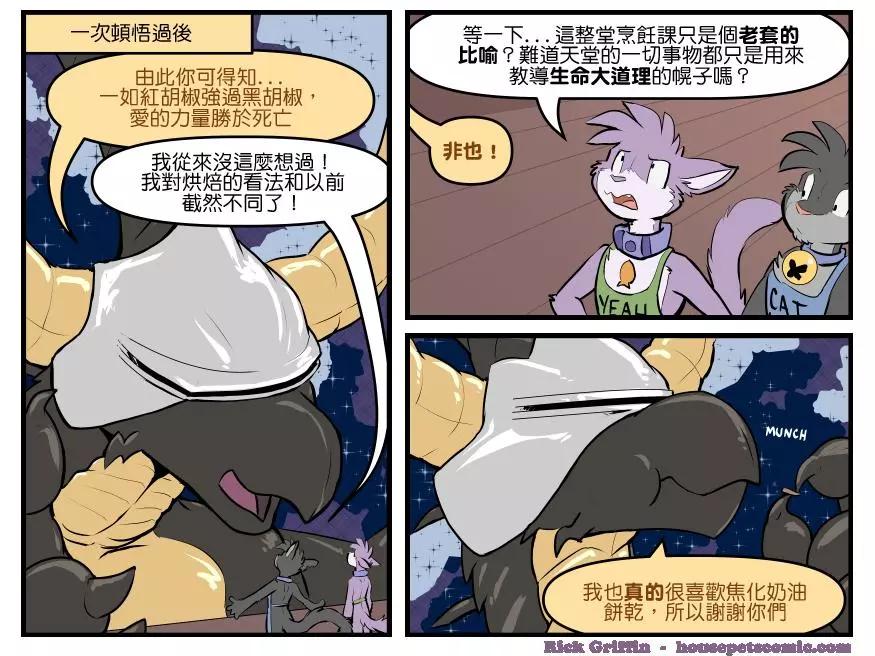 🍹Housepets! 第1815话 第1页