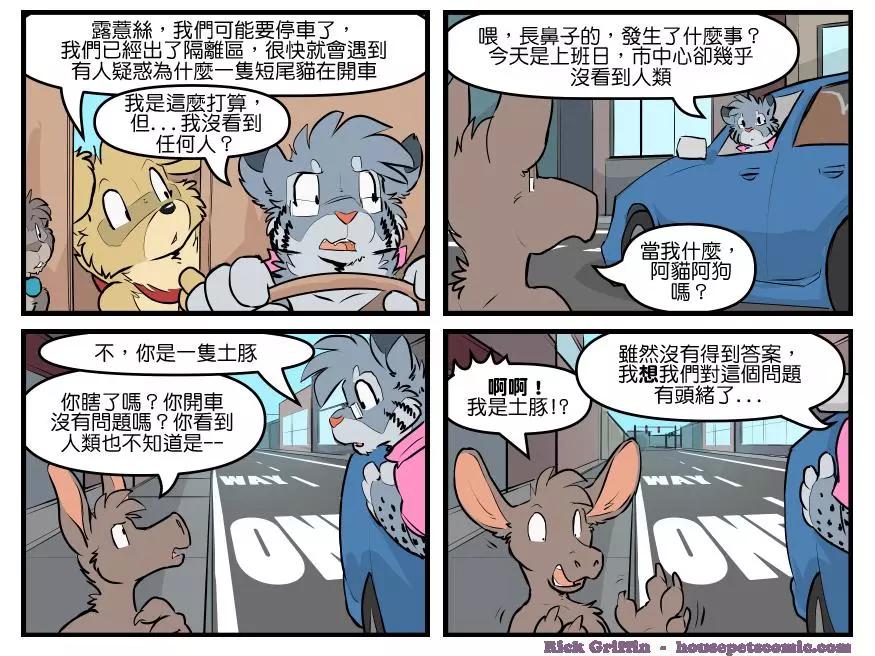 🍹Housepets! 第1817话 第1页