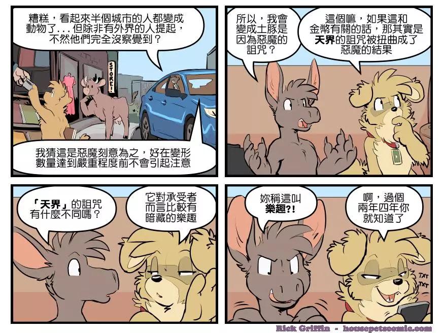 🍹Housepets! 第1819话 第1页