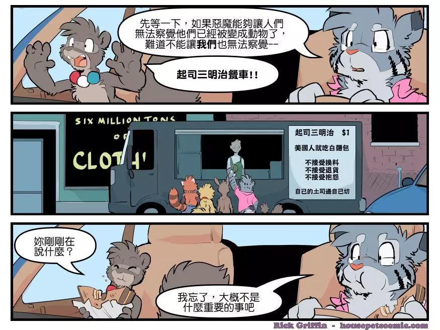 🍹Housepets! 第1821话 第1页