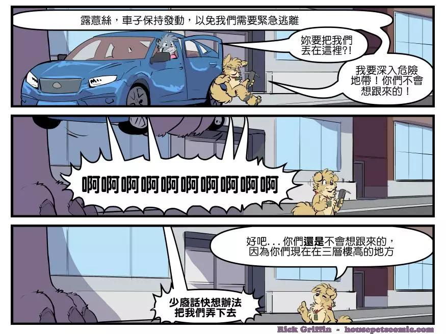 🍹Housepets! 第1823话 第1页