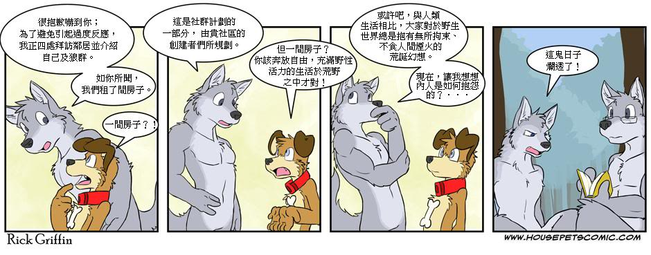 🍹Housepets! 第182话 第1页