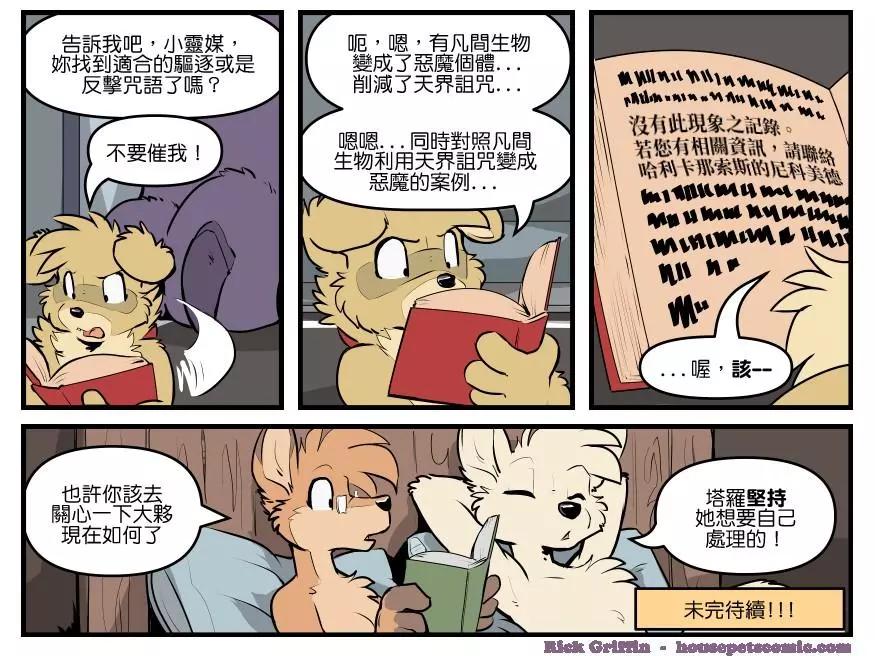🍹Housepets! 第1827话 第1页