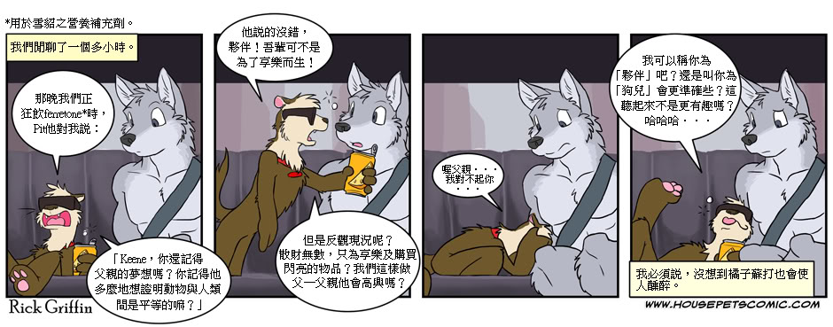 🍹Housepets! 第184话 第1页