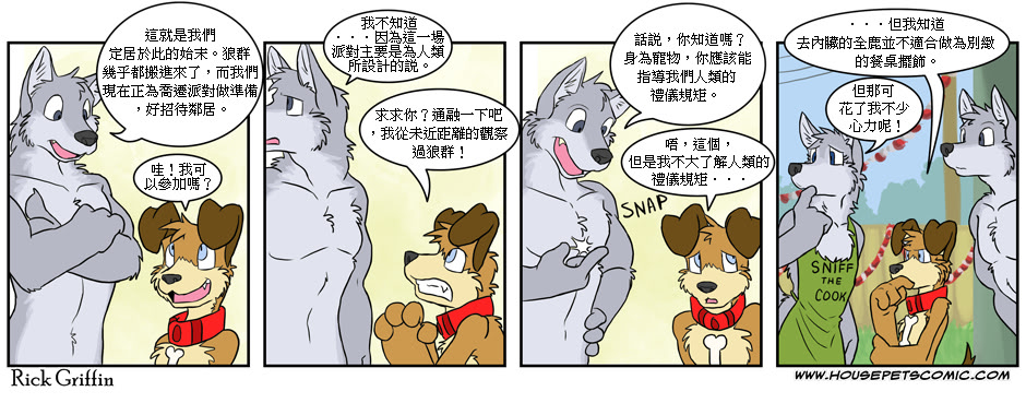 🍹Housepets! 第184话 第2页