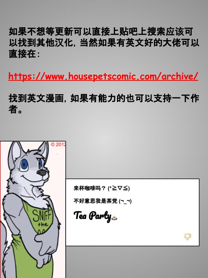 🍹Housepets! 第184话 第3页