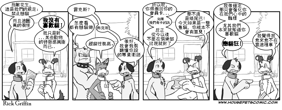 🍹Housepets! 20话 第1页