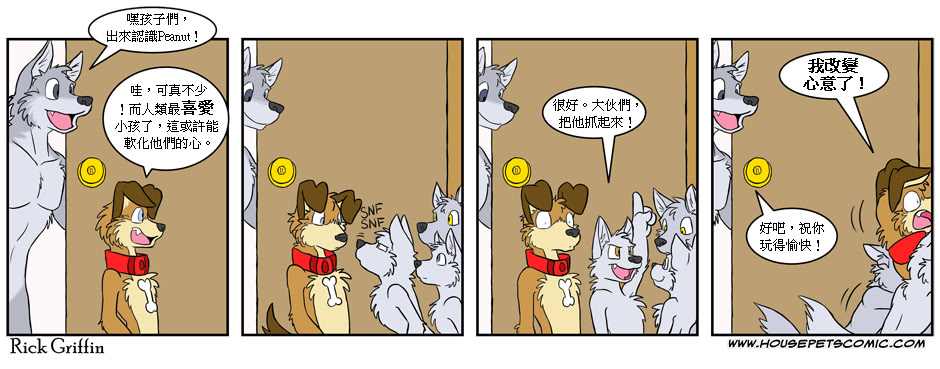 🍹Housepets! 第190话 第1页