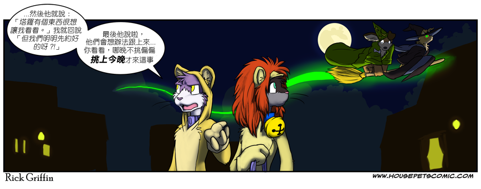🍹Housepets! 第194话 第1页