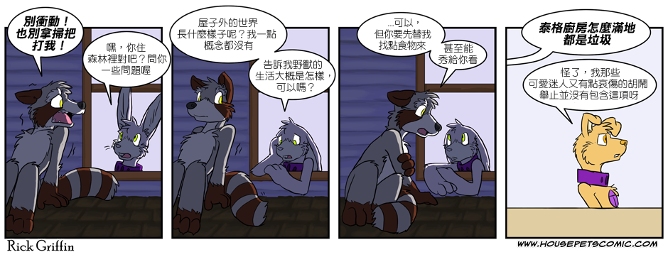 🍹Housepets! 第198话 第1页