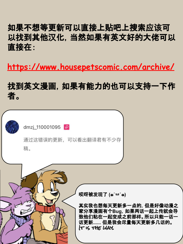 🍹Housepets! 第198话 第2页