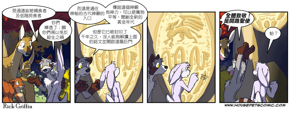 🍹Housepets! 第200话 第1页