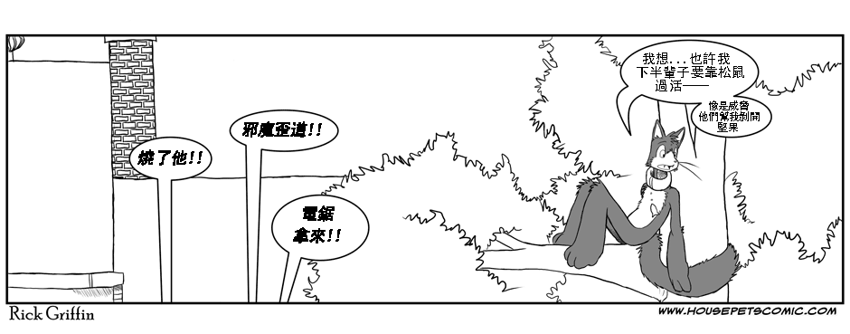 🍹Housepets! 第1卷 第11页