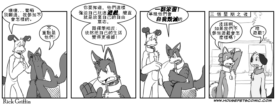 🍹Housepets! 第1卷 第14页