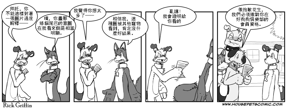 🍹Housepets! 第1卷 第19页