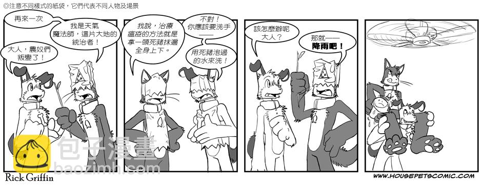 🍹Housepets! 第1卷 第2页