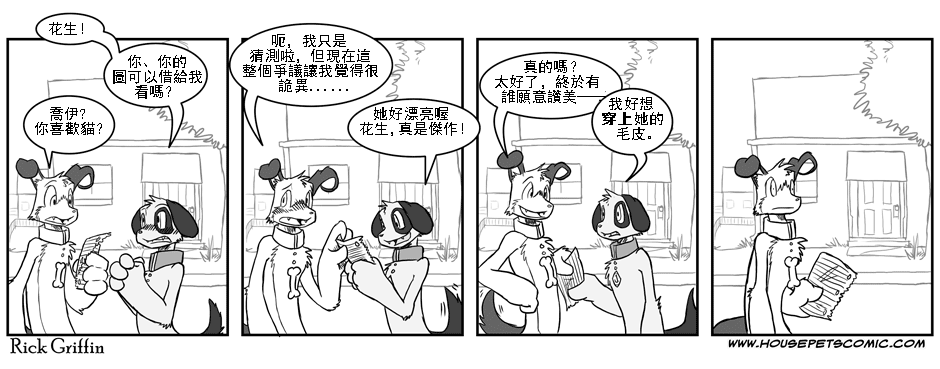 🍹Housepets! 第1卷 第21页