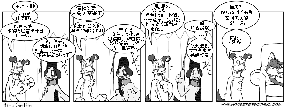 🍹Housepets! 第1卷 第22页