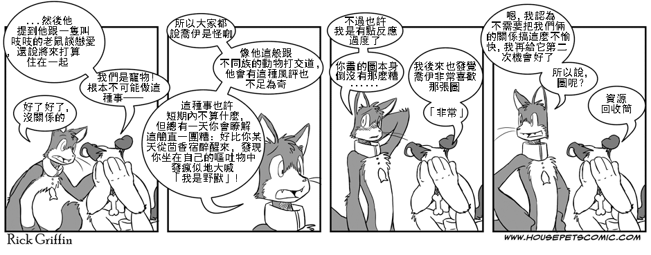 🍹Housepets! 第1卷 第23页
