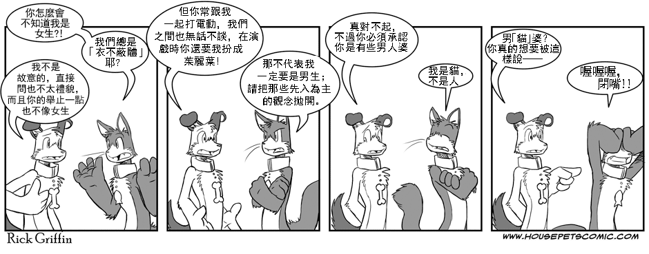 🍹Housepets! 第1卷 第25页