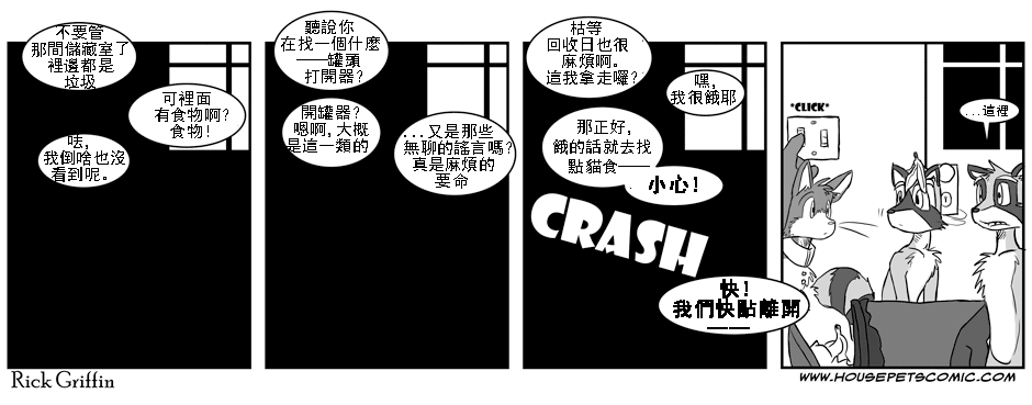 🍹Housepets! 第1卷 第27页