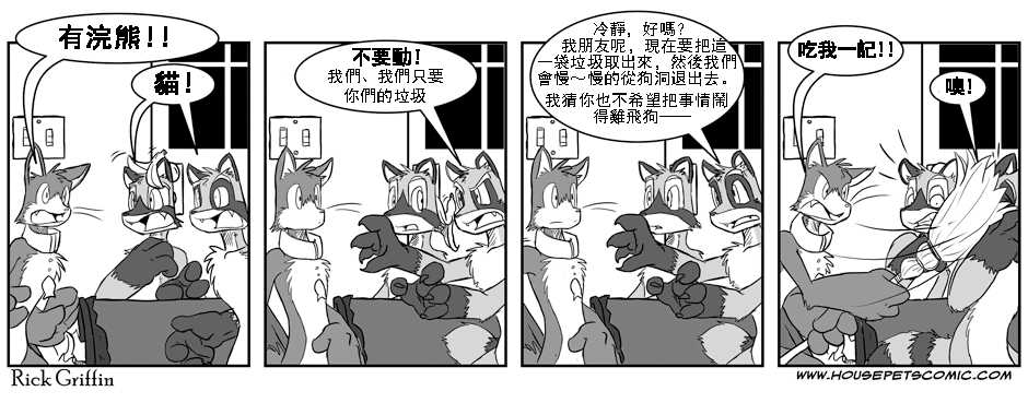 🍹Housepets! 第1卷 第28页