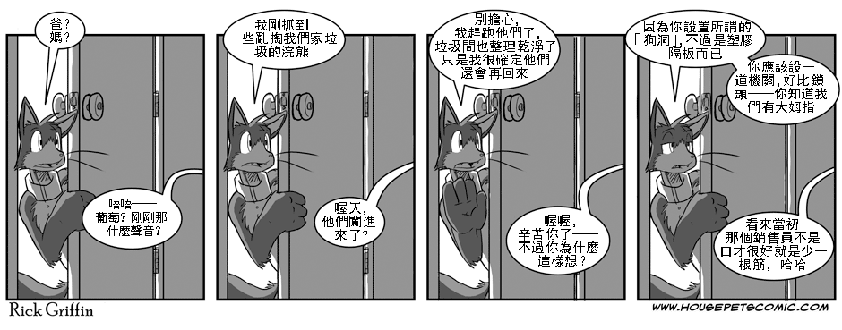 🍹Housepets! 第1卷 第29页