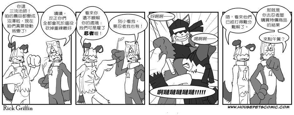 🍹Housepets! 第1卷 第3页