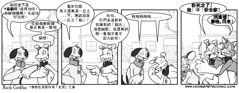 🍹Housepets! 第1卷 第30页